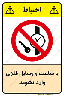  , اشیا , تجهیزات فلزی , 