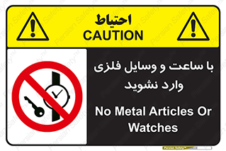  , اشیا , تجهیزات فلزی , 