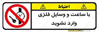  , اشیا , تجهیزات فلزی , 
