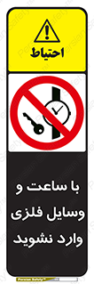  , اشیا , تجهیزات فلزی , 