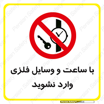 , اشیا , تجهیزات فلزی , 