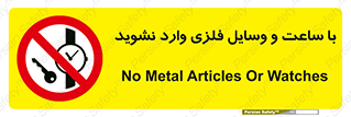  , اشیا , تجهیزات فلزی , 