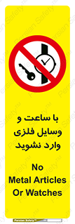  , اشیا , تجهیزات فلزی , 