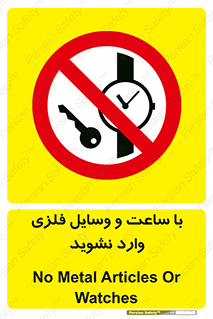  , اشیا , تجهیزات فلزی , 