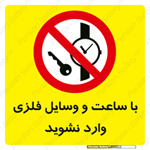  , اشیا , تجهیزات فلزی , 