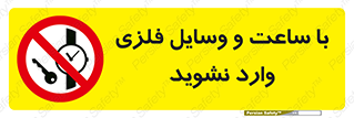  , اشیا , تجهیزات فلزی , 