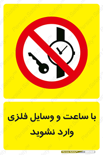  , اشیا , تجهیزات فلزی , 