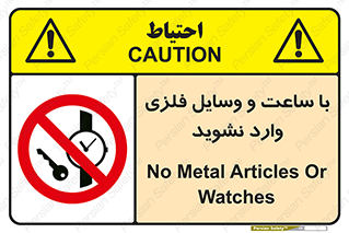  , اشیا , تجهیزات فلزی , 
