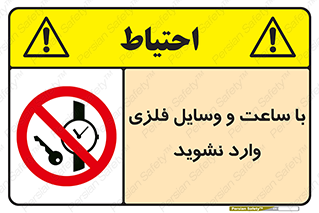  , اشیا , تجهیزات فلزی , 