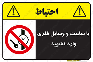  , اشیا , تجهیزات فلزی , 