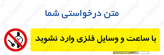  , اشیا , تجهیزات فلزی , 