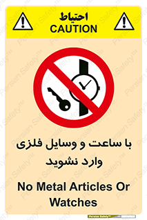  , اشیا , تجهیزات فلزی , 