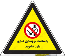  , اشیا , تجهیزات فلزی , 