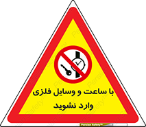  , اشیا , تجهیزات فلزی , 