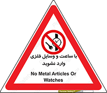  , اشیا , تجهیزات فلزی , 