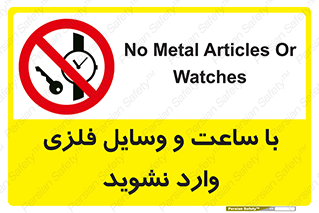  , اشیا , تجهیزات فلزی , 