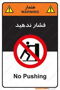  , هل , وارد نکنید , 