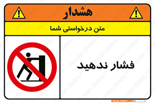  , هل , وارد نکنید , 