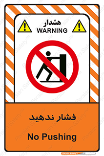 , هل , وارد نکنید , 