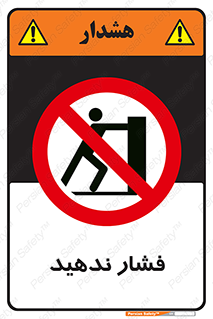  , هل , وارد نکنید , 