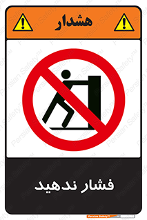  , هل , وارد نکنید , 