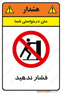  , هل , وارد نکنید , 