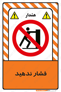 , هل , وارد نکنید , 