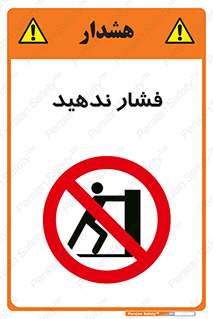  , هل , وارد نکنید , 