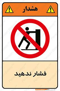  , هل , وارد نکنید , 
