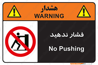  , هل , وارد نکنید , 