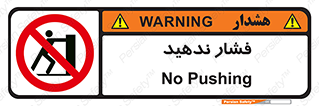  , هل , وارد نکنید , 