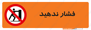  , هل , وارد نکنید , 