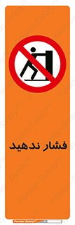  , هل , وارد نکنید , 