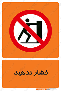  , هل , وارد نکنید , 