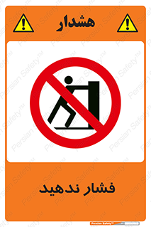  , هل , وارد نکنید , 