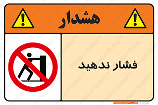  , هل , وارد نکنید , 