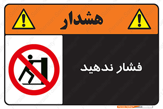  , هل , وارد نکنید , 