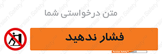  , هل , وارد نکنید , 