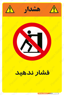  , هل , وارد نکنید , 