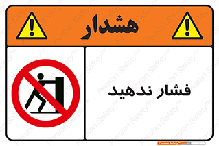  , هل , وارد نکنید , 