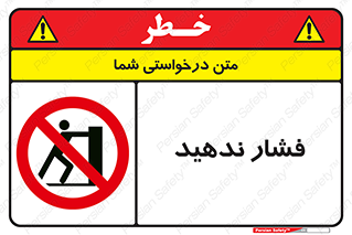  , هل , وارد نکنید , 
