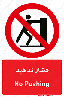  , هل , وارد نکنید , 