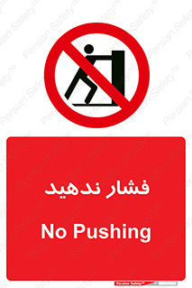  , هل , وارد نکنید , 
