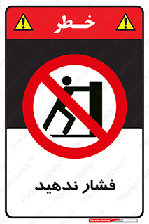  , هل , وارد نکنید , 