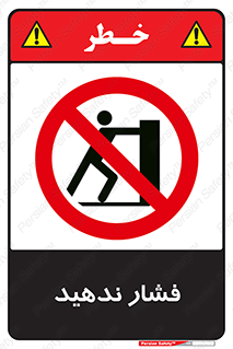  , هل , وارد نکنید , 