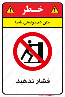  , هل , وارد نکنید , 