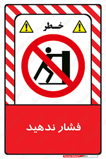  , هل , وارد نکنید , 