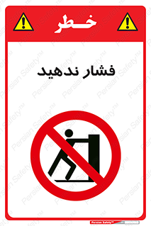  , هل , وارد نکنید , 