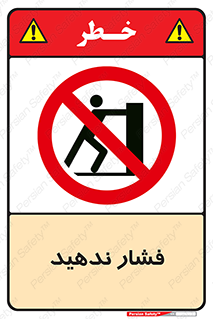  , هل , وارد نکنید , 