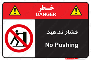  , هل , وارد نکنید , 